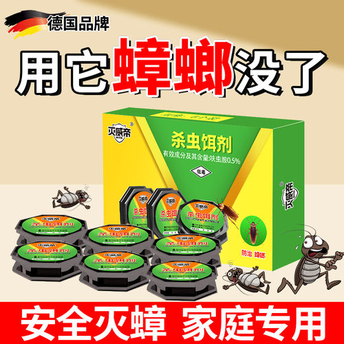 蟑螂药家用一窝端强效灭蟑饵剂