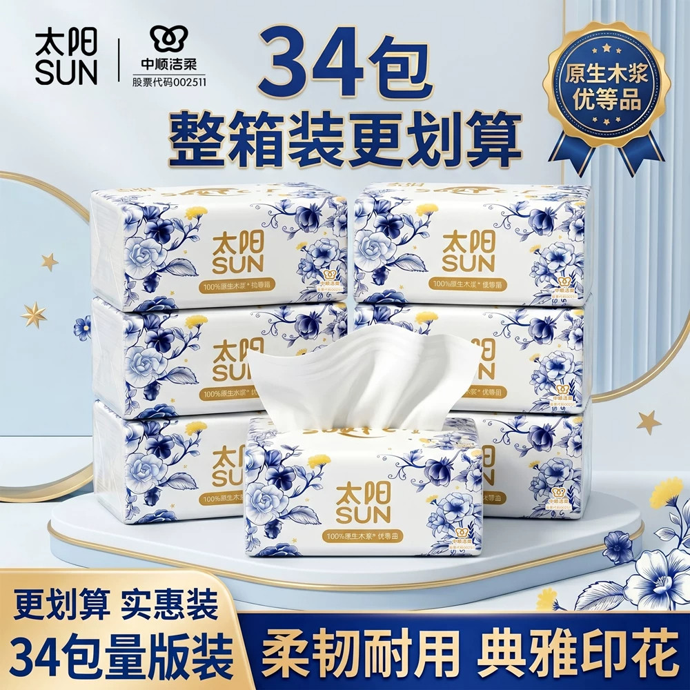 中顺洁柔原木抽纸整箱卫生纸面巾抽纸