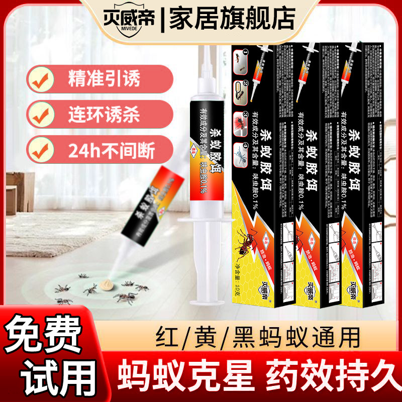 杀蚁饵剂强效灭蚂蚁家用一窝端室内野外农用菜地杀虫灭蚁全窝端,洗护清洁剂/卫生巾/纸/香薰,杀虫剂（卫生农药）,淘宝优惠券,粉丝福利购,淘宝优惠卷