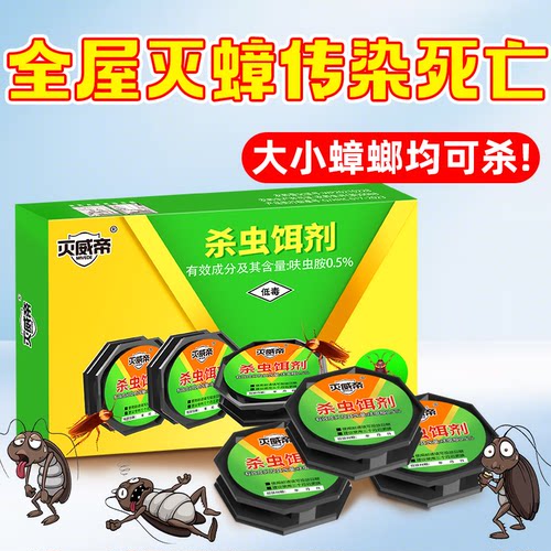 蟑螂药家用一窝端强效灭蟑饵剂