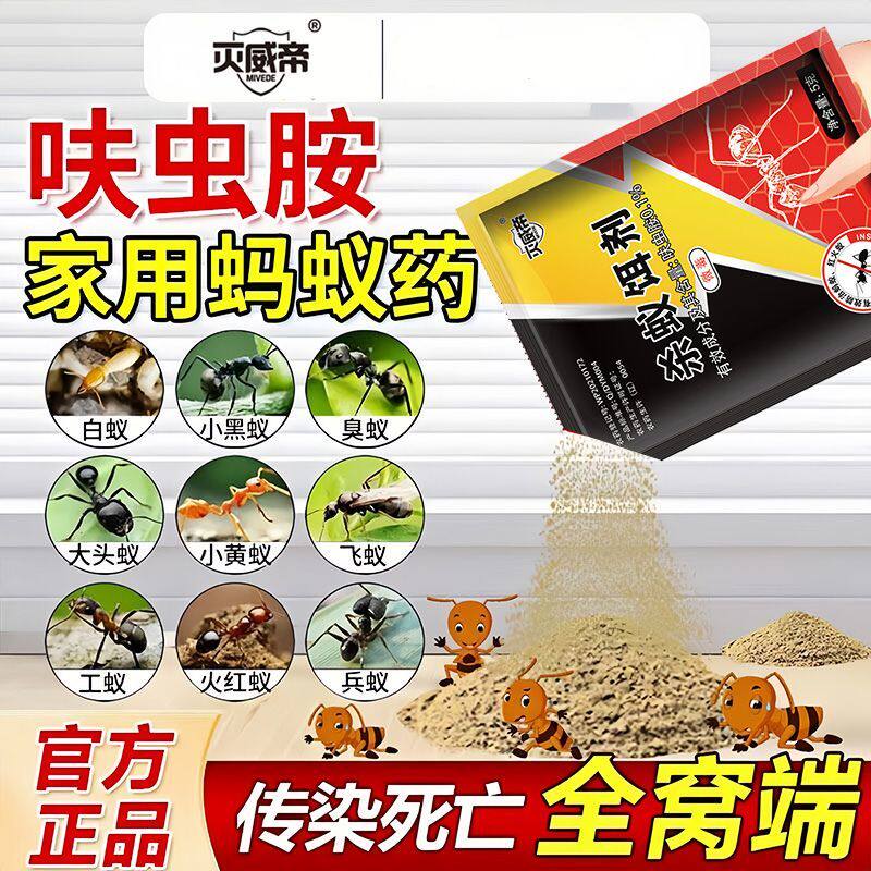 灭蚂蚁药强效一窝端家用厨房强力非无毒菜地花盆野外灭杀蚂蚁神器