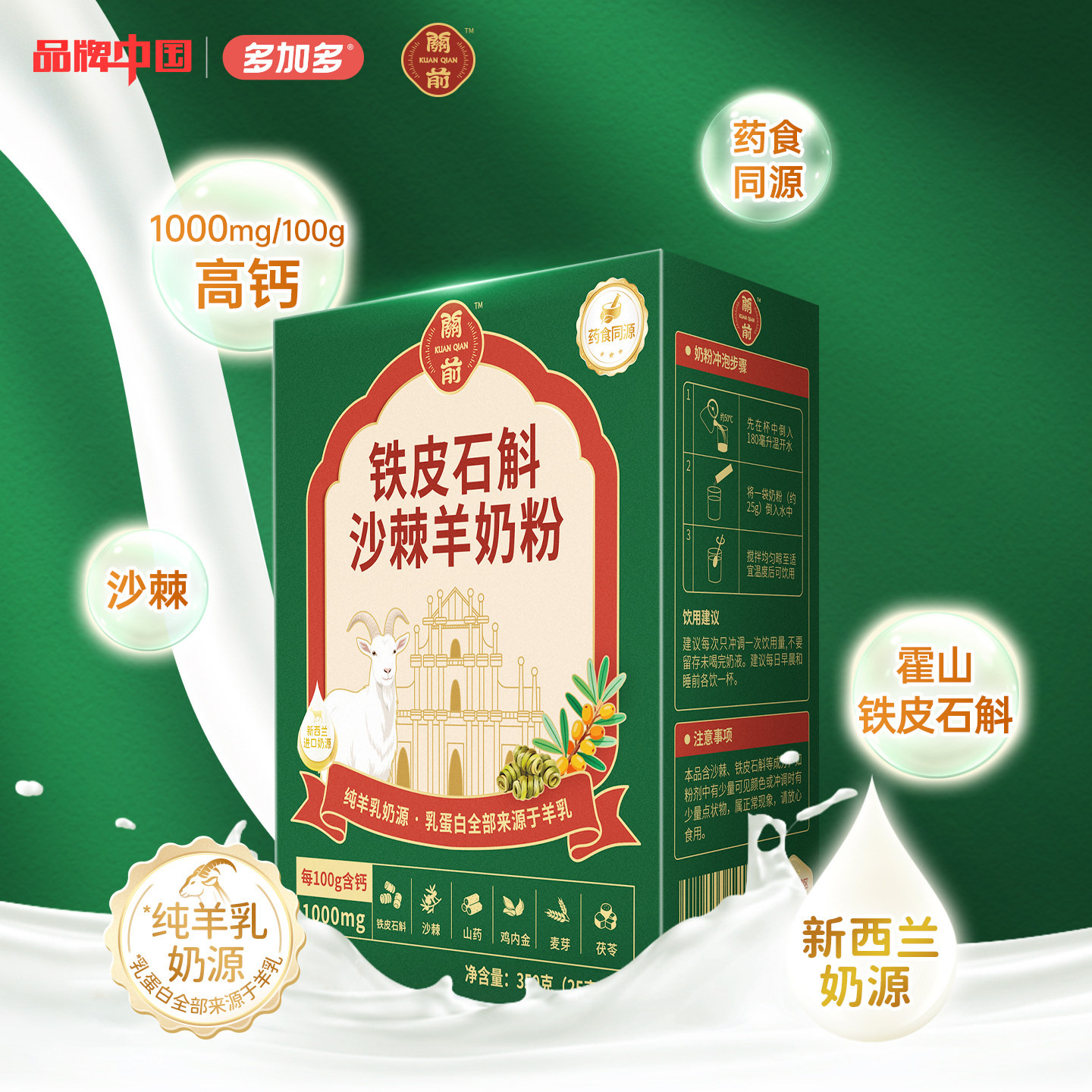 多加多關前铁皮石斛沙棘羊奶粉高钙0蔗糖成人中老年350g12盒
