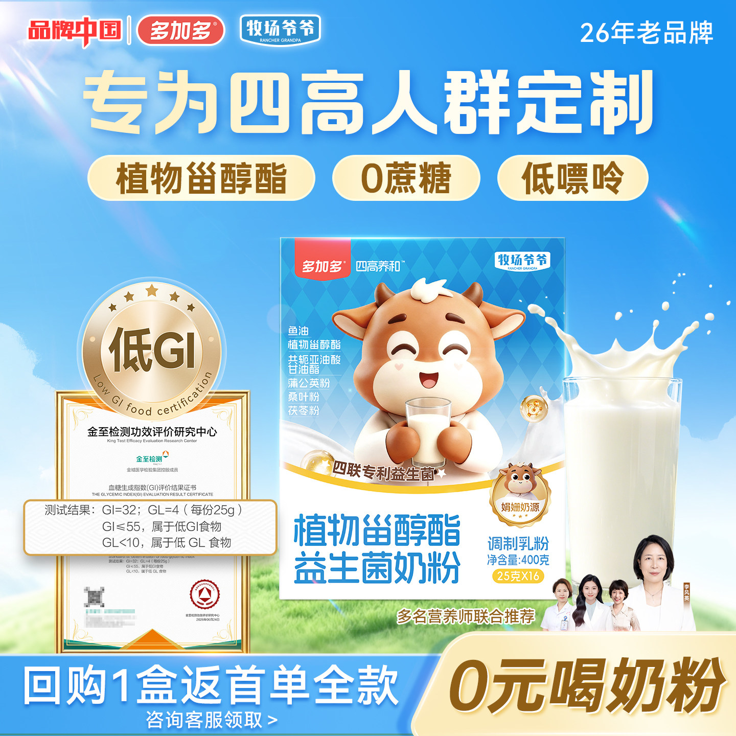 牧场爷爷中老年奶粉0蔗糖低GI图片