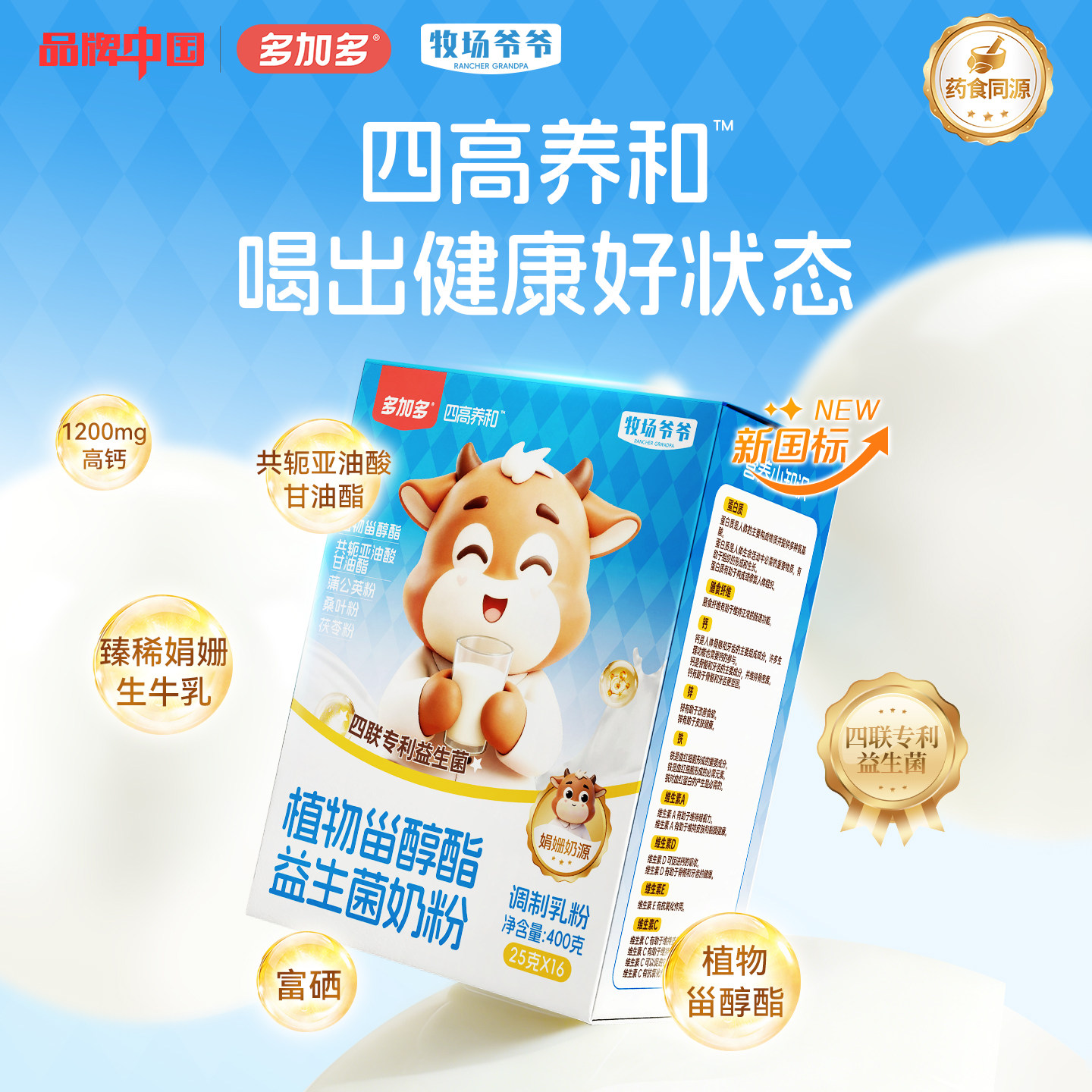 牧场爷爷中老年奶粉0蔗糖低嘌呤