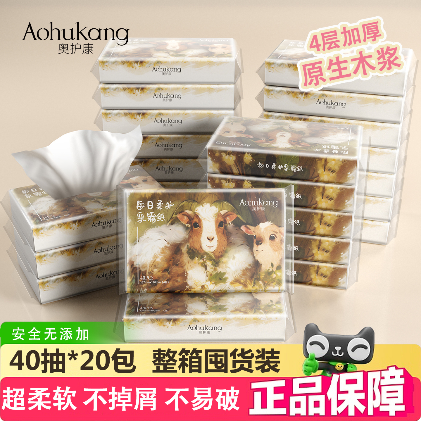 奥护康每日柔护乳霜纸 滋润奢护婴童擦鼻纸巾母婴加厚云柔巾20包