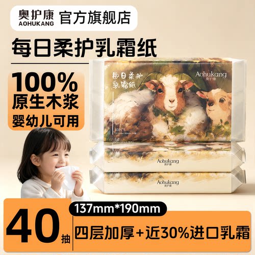 奥护康湿厕纸原生木浆天然更亲肤