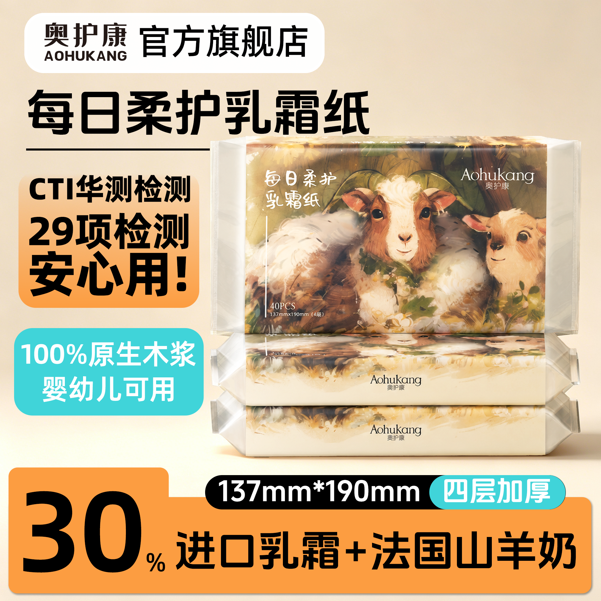 奥护康湿厕纸原生木浆天然更亲肤