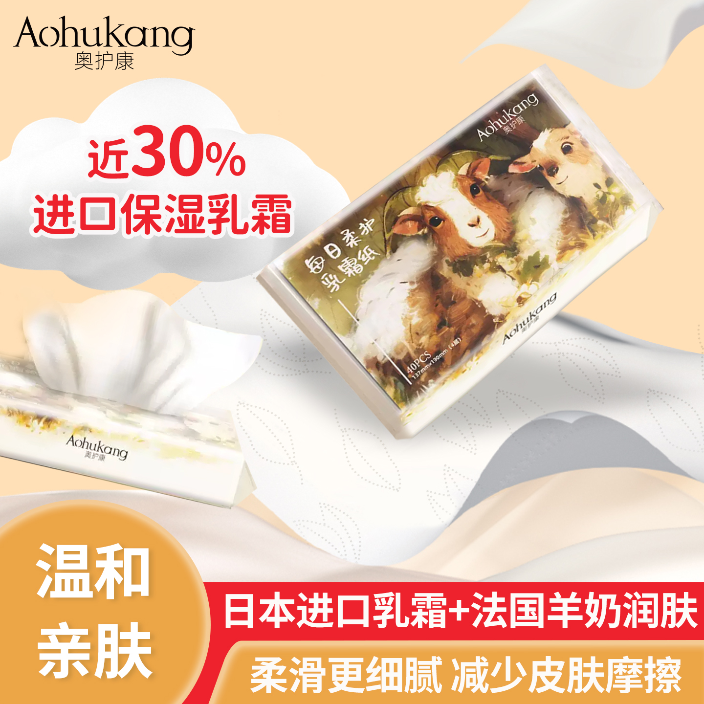 奥护康每日柔护乳霜纸婴儿柔纸巾宝宝专用婴儿纸巾抽纸保湿实惠装