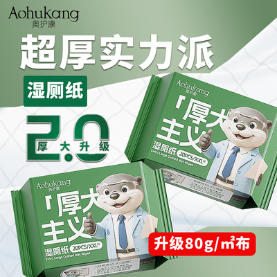 奥护康厚大主义湿厕纸6大无添加
