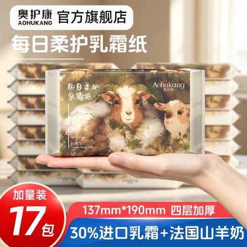 奥护康乳霜纸无添加宝宝母婴专用