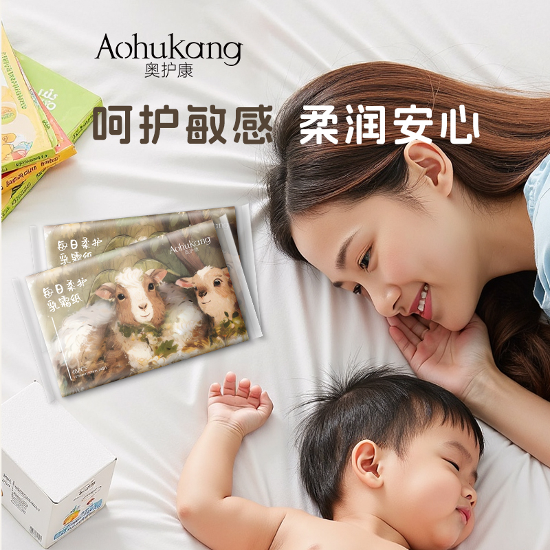 奥护康每日柔护乳霜纸40抽滋润奢护过敏纸巾母婴云柔巾