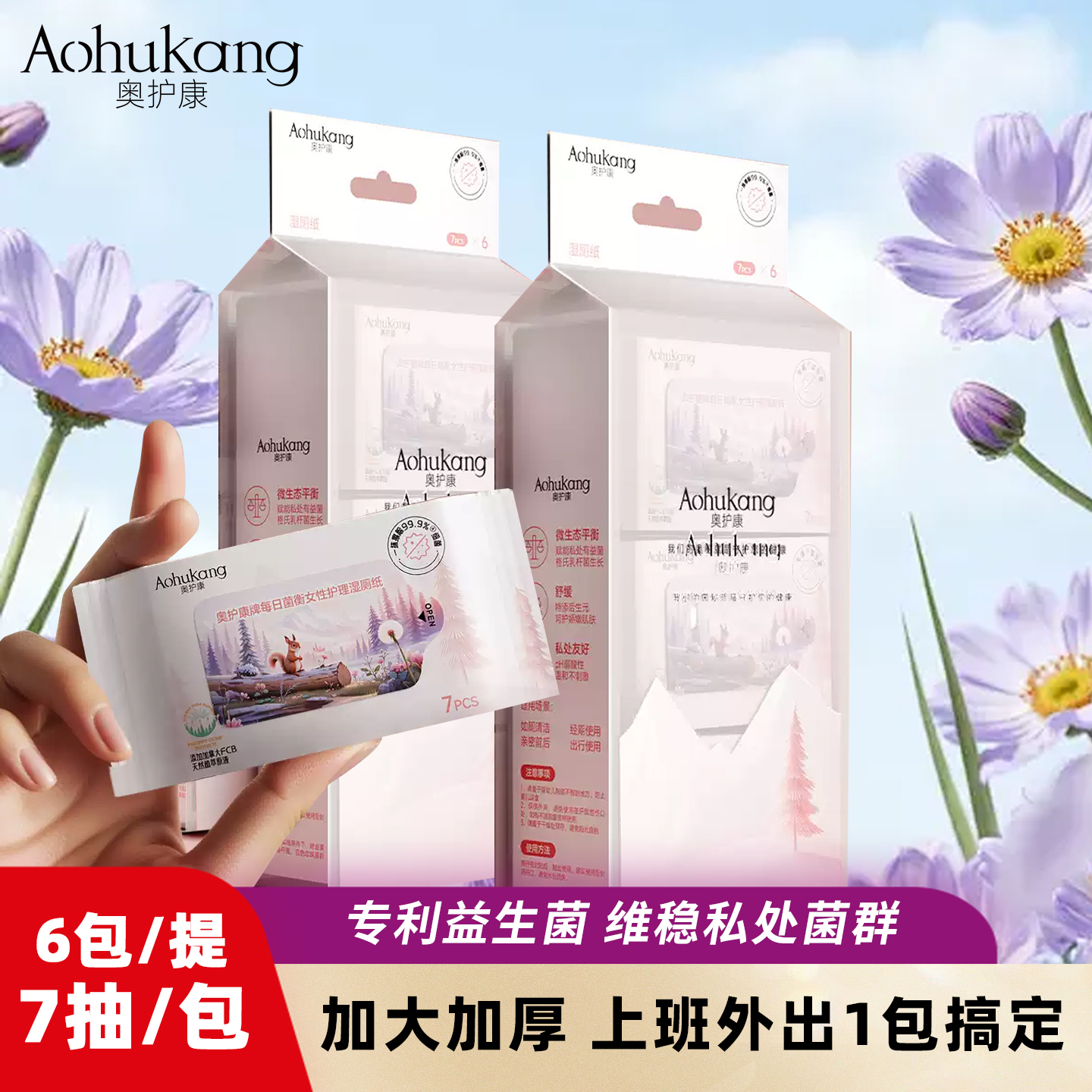 奥护康迷你便携款湿厕纸精致出行