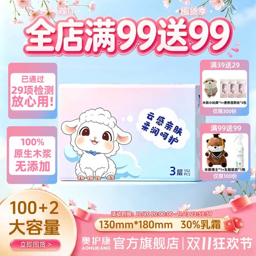 奥护康102抽大包乳霜纸囤货装