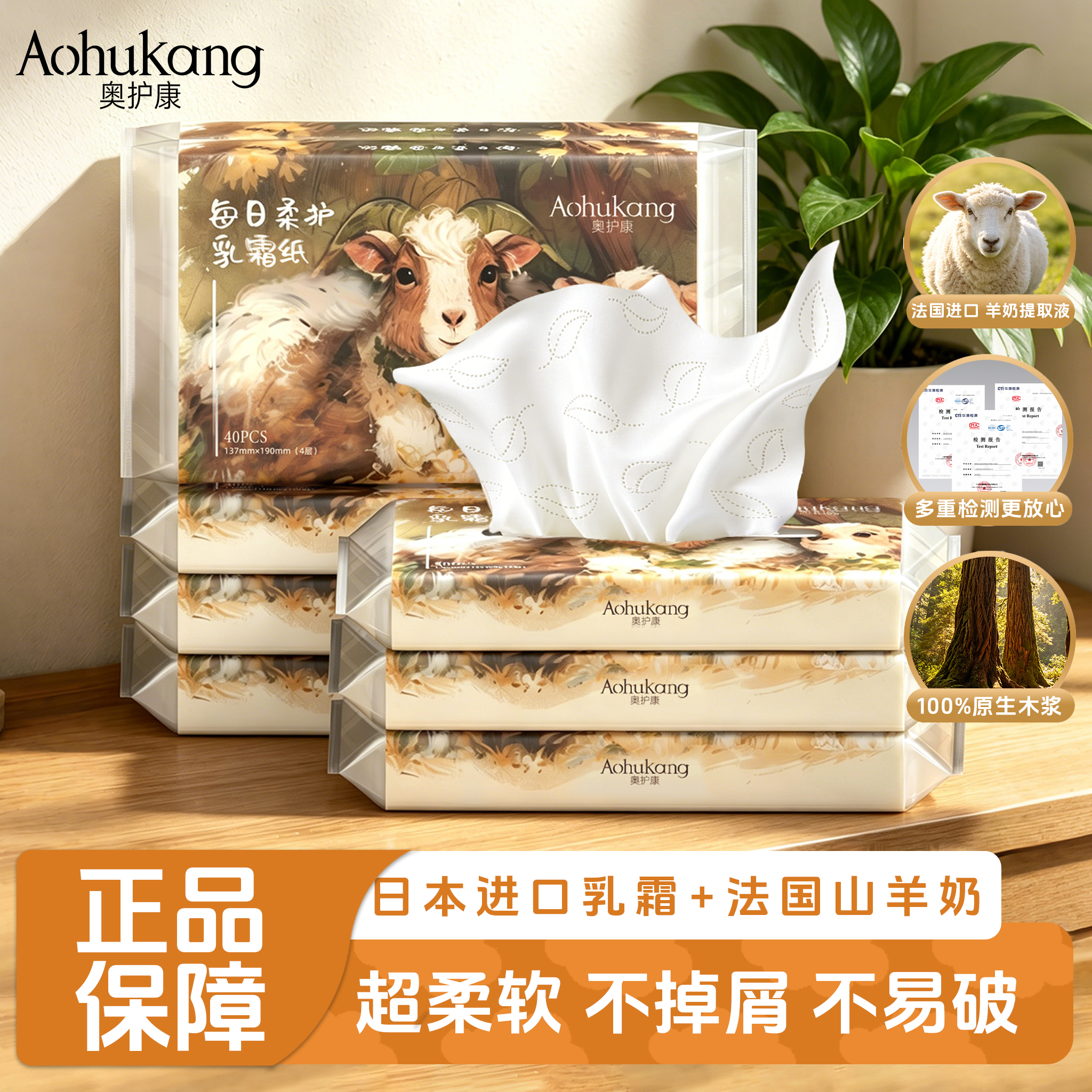奥护康乳霜纸无添加宝宝母婴专用