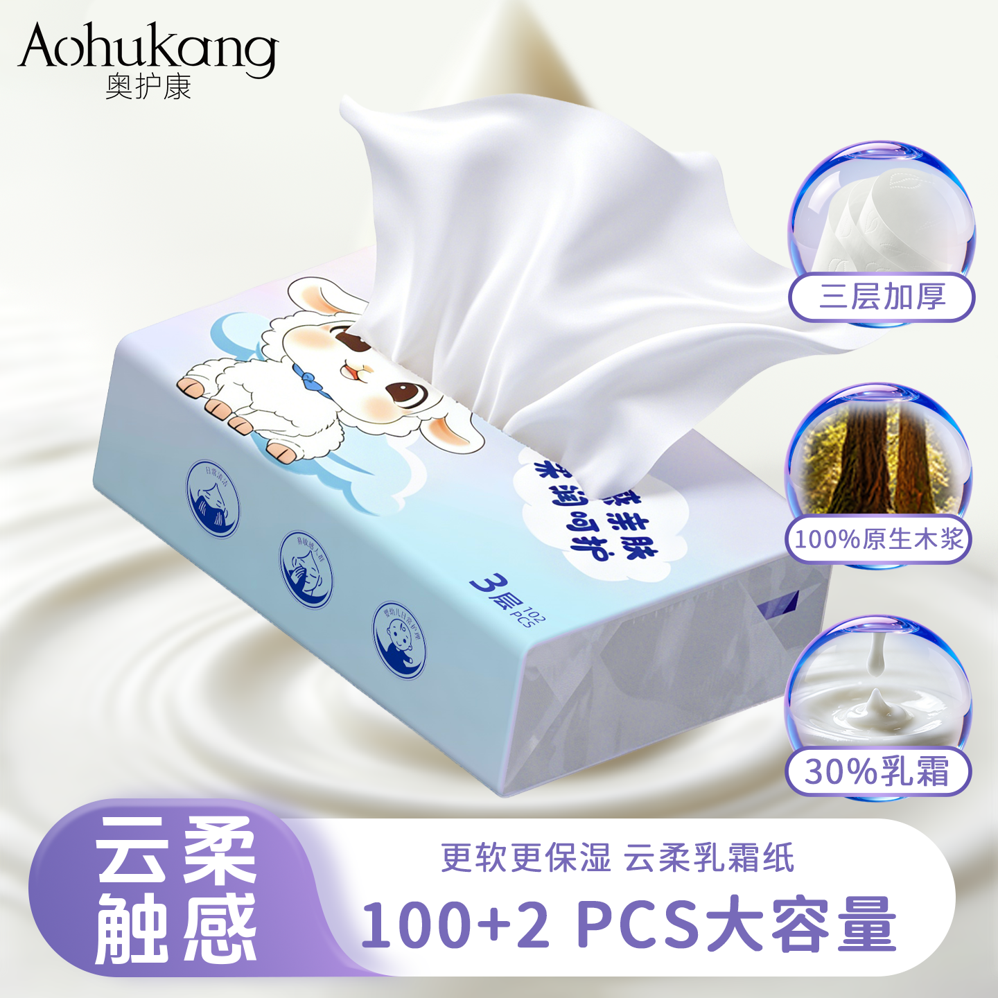 奥护康102抽大包乳霜纸1包尝鲜价