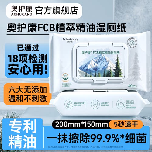 奥护康FCB植萃精油湿厕纸擦屁屁