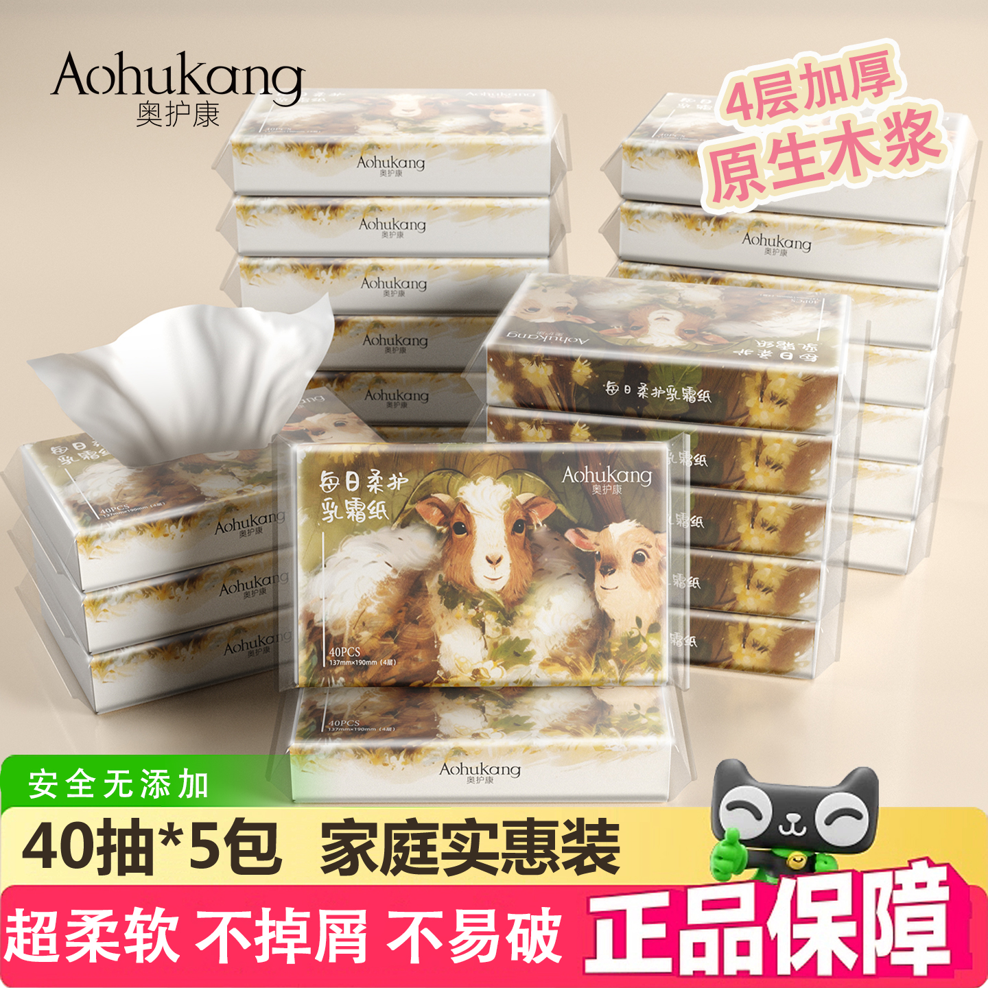 奥护康每日柔护乳霜纸呵护滋润宝宝母婴云柔巾四层加厚安全无添加