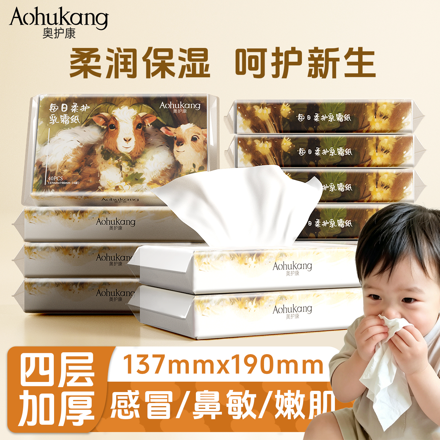 奥护康乳霜纸无添加宝宝母婴专用