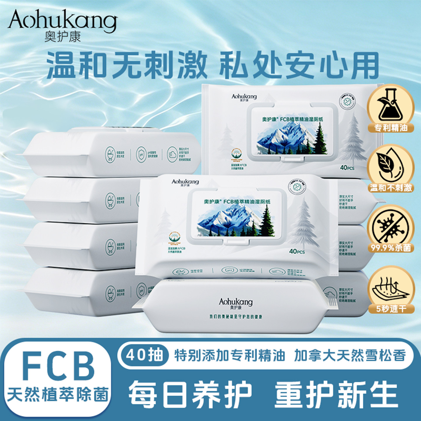 奥护康40抽加厚FCB植萃精油湿厕纸湿卫生纸男擦屁屁专用洁厕纸