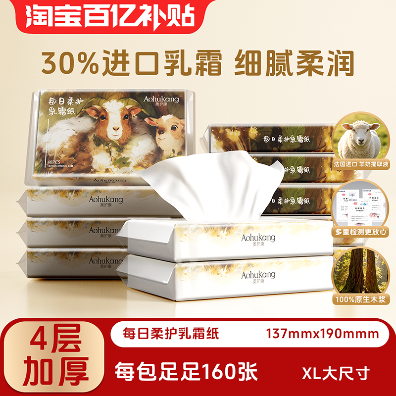 奥护康每日柔护乳霜纸40抽10包呵护滋润宝宝母婴云柔巾加厚无添加