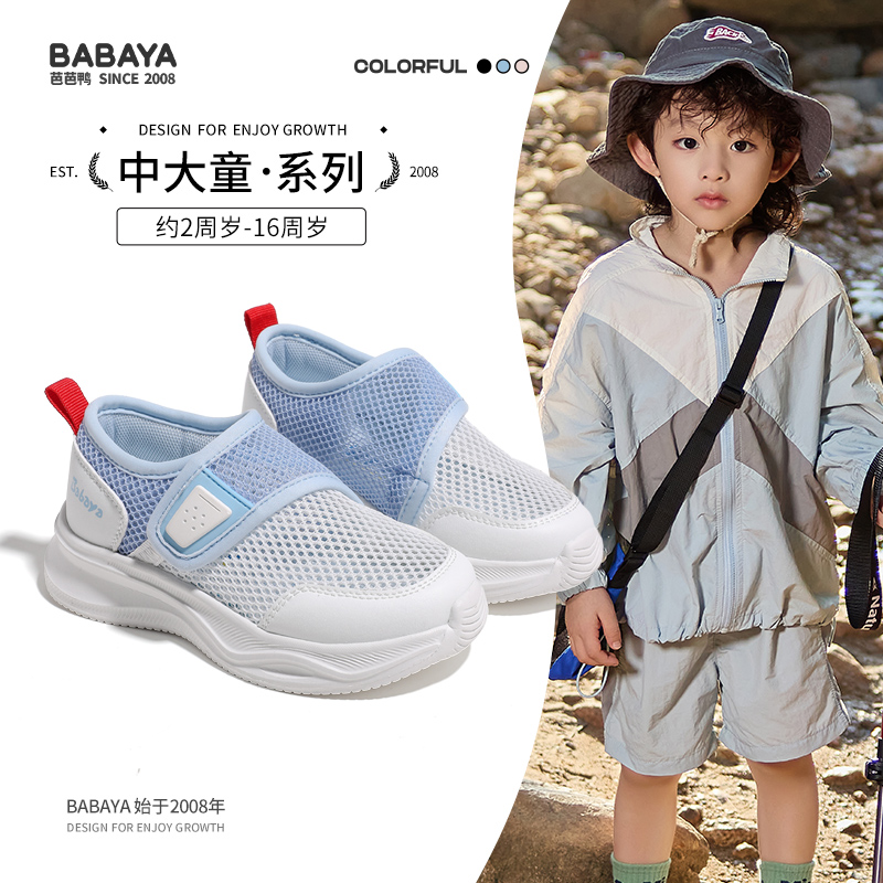 芭芭鸭儿童运动鞋网面小白鞋2025夏季新款男女童鞋子透气包头凉鞋