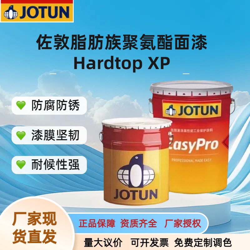 佐敦XP聚氨酯面漆防腐防锈涂料