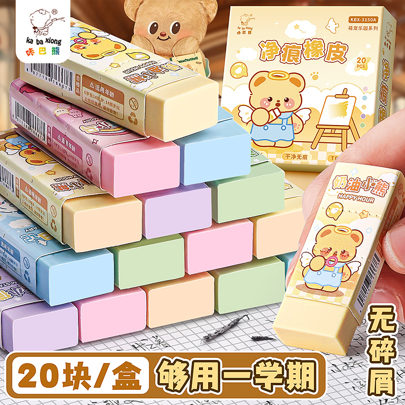 咔巴熊4b橡皮擦小学生专用儿童安全无毒像皮擦不留痕擦字成线美术素描高光无屑象皮擦像笔擦幼儿园橡皮檫干净