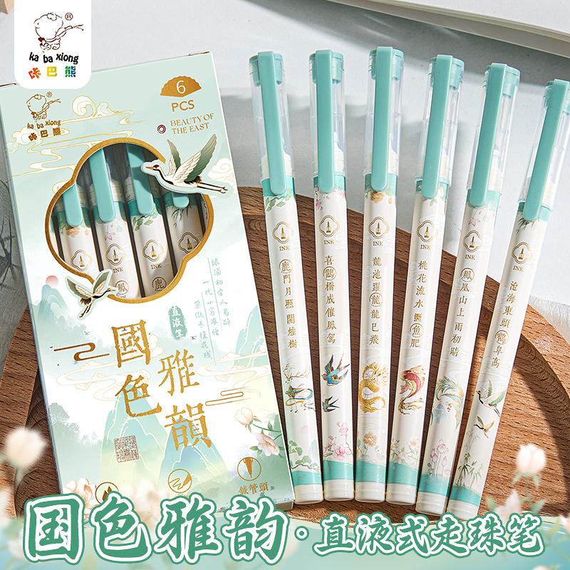 直液式走珠笔国风中性笔签字笔高颜值刷题黑笔小学生考试专用初中女生古风水笔速干顺滑针管笔碳素笔圆珠笔