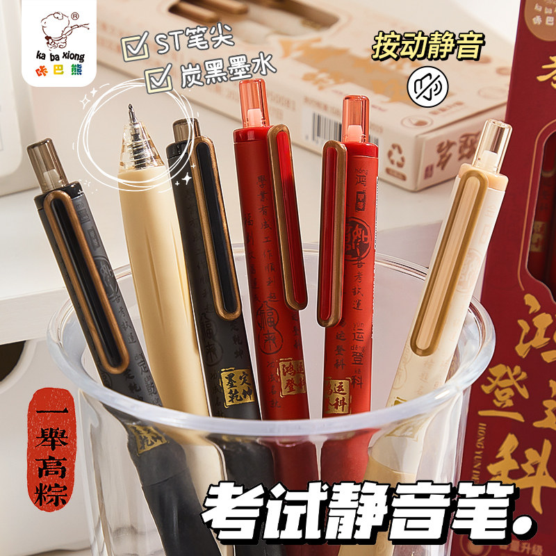 逢考必胜考试专用笔按动中性笔中考高考学生用考研考公务员必备静音笔