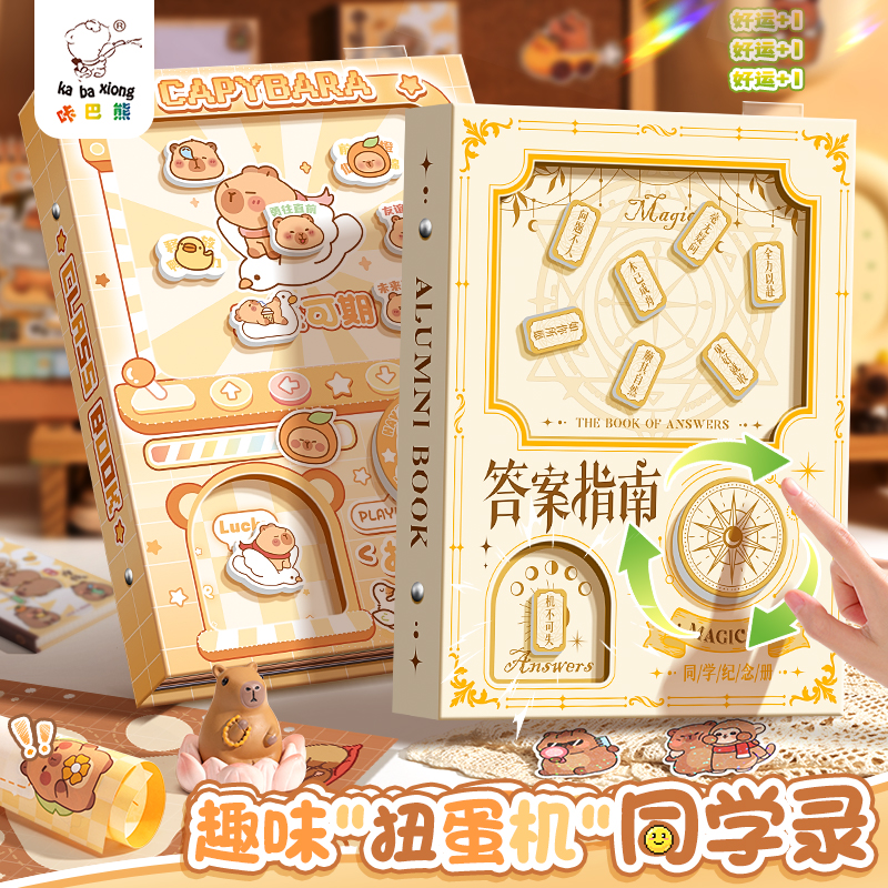 2025新款扭蛋机同学录不撞款毕业纪念册女生男孩高颜值摇摇乐小学生六年级活页本ing风通讯录小众机关留言册