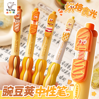 【可爱控必入】豌豆荚按动中性笔！软萌笔身解压又好玩顺滑书写不断墨0.5笔尖速干刷题笔碳素圆珠笔ins风文具