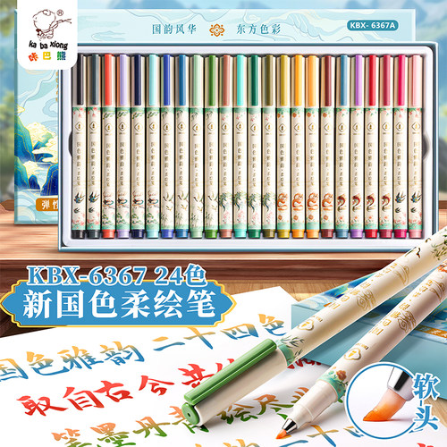 柔绘笔秀丽笔新国色软头笔彩色马克笔记号笔手账笔纤维荧光色笔思维导图美术绘画笔勾线笔练字书法签字笔全套