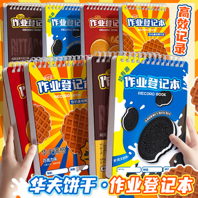 作业登记本小学生专用记作业本子线圈本一年级四五二三年级小学家庭作业记录本载计划小本子记事本家校联系本