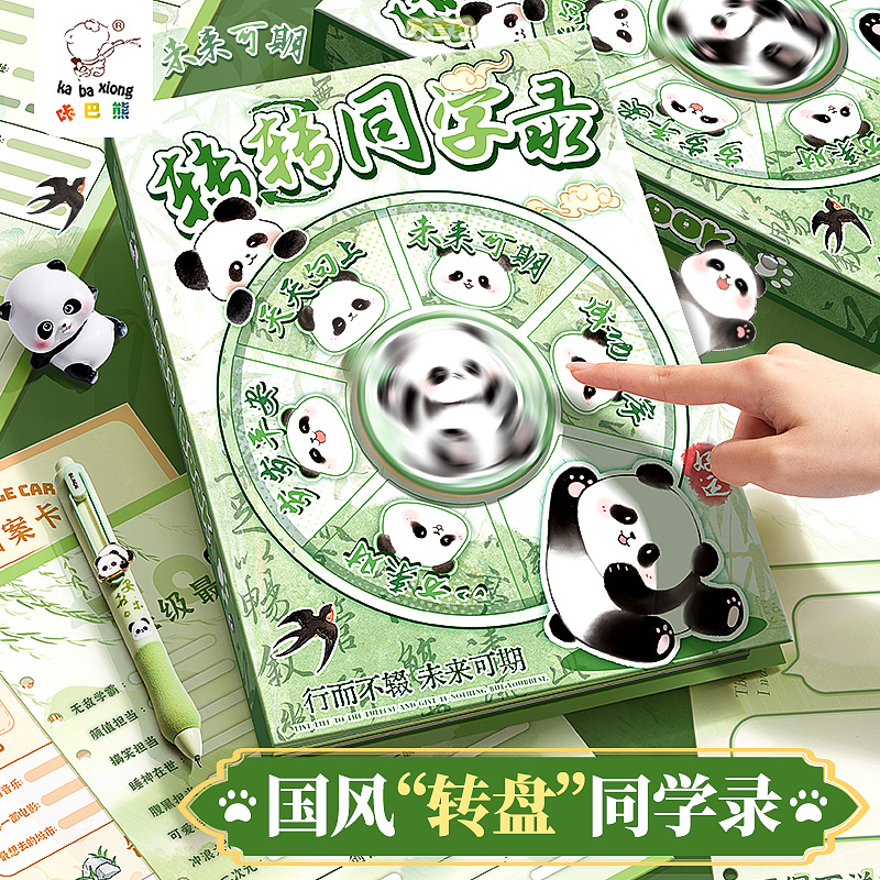 熊猫趣味转盘同学录2025新款高颜值小学生六年级女生ins风小众可爱同学录活页本签名留言册男女生毕业纪念册