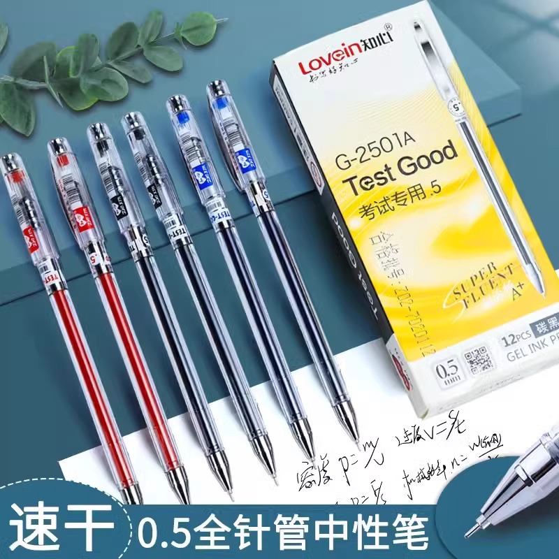 正品知心2501中性笔0.5mm全针管笔签字笔小学生初中生考试专用黑色碳素笔财务办公用水笔圆珠笔笔芯红笔蓝笔