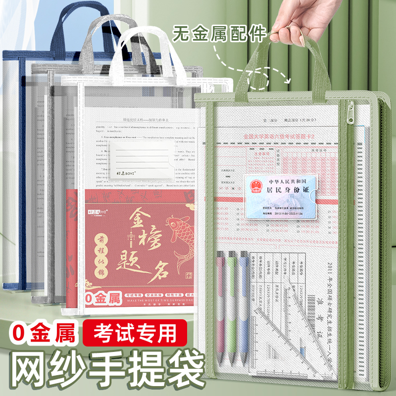 金榜题名考试专用袋子L型大开口透明网纱文件袋大容量拉链学生手提袋作业补习袋考卷资料袋中考高考A4收纳袋