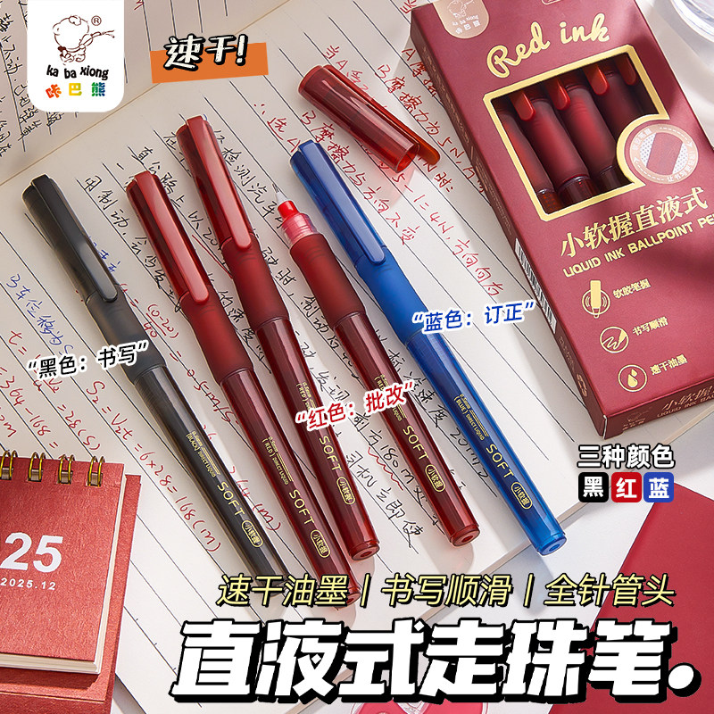 直液式中性笔走珠笔速干顺滑大容量黑色笔老师改作业用红色笔学生写字专用碳素笔圆珠笔水笔蓝色直液笔中性笔,文具电教/文化用品/商务用品,中性笔,淘宝优惠券,粉丝福利购,淘宝优惠卷