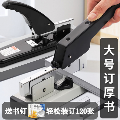 华驰240页重型特大号订书机办公用100页订书器加厚厚层省力财务凭证装订机器大号大码钉书机书本装订神器定书