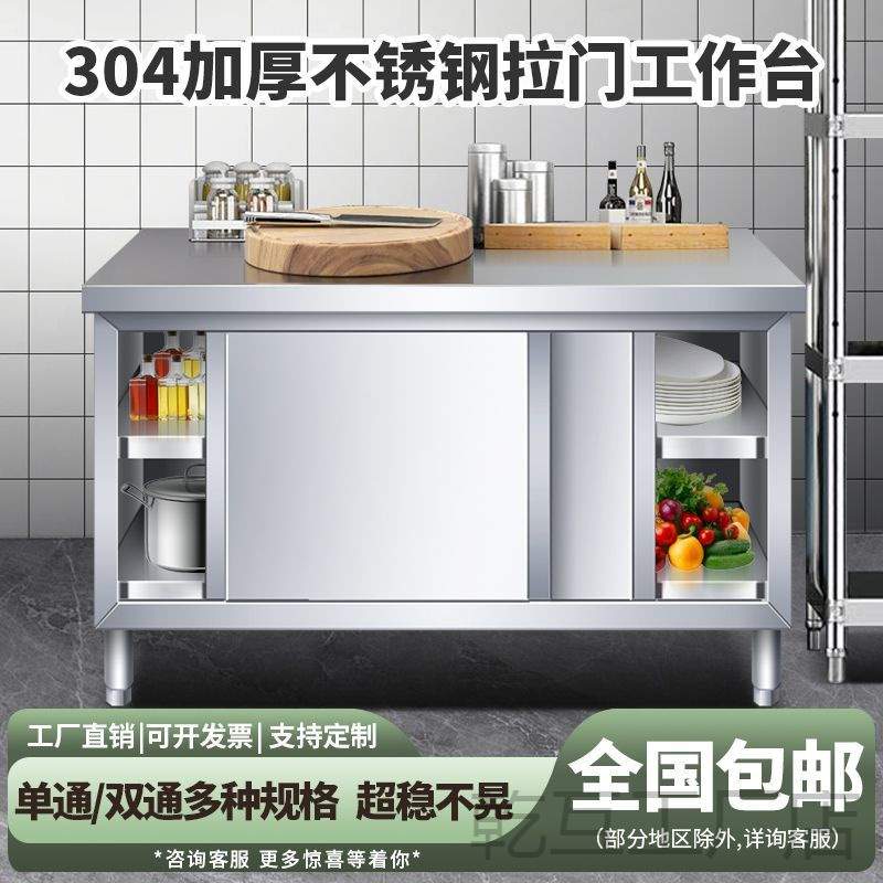 304不锈钢工作台厨房橱柜商用餐饮店桌子家用操作台推拉门置物架