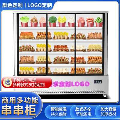 串店藏展示柜餐厅烧烤麻辣烫冒菜串水保鲜UND点菜果柜子玻冷璃门