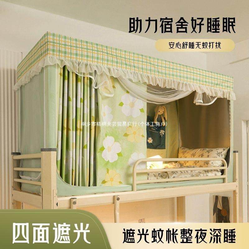 学UIN生清宿舍床帘纯色风全强遮光一体式封蚊帐加厚带闭支架小新,床上用品,蚊帐,淘宝优惠券,粉丝福利购,淘宝优惠卷
