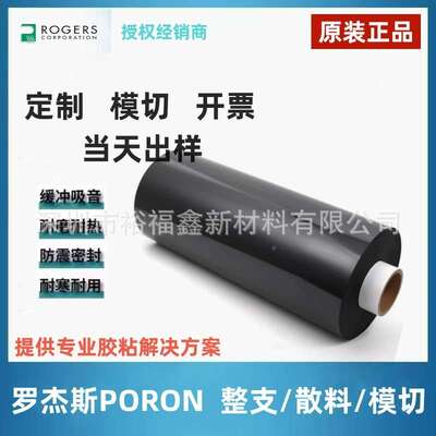 罗杰PRON泡79SE-1800MWF8斯防火减震密O封缓棉冲聚氨酯泡棉用途广