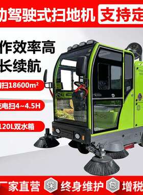 厂家可定自驾驶室高压电扫地车全动清扫车设备区学14校景扫地动机