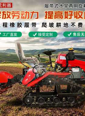 能多CUQ功用小型履带水旱微两旋耕机家用农用起垄除草回填耕机