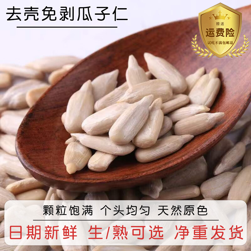 瓜子仁熟原味生葵花籽仁瓜子仁烘焙花生碎熟芝麻月饼馅料新货商用