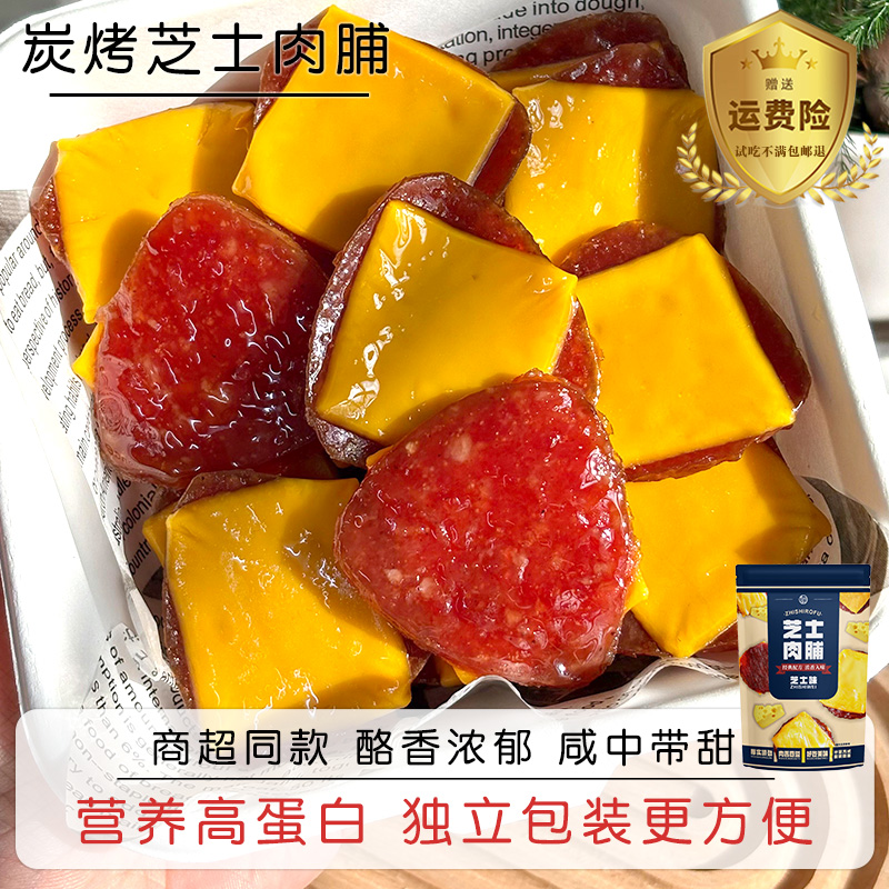 商超同款芝士肉脯独立包装