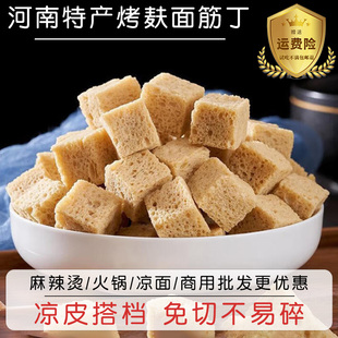 面筋干凉皮专用烤麸丁河南特产凉拌菜火锅食材半成品餐饮商用干货