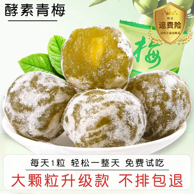 酵素梅旗舰店正品官网增强版清清排随便西梅宿酵素青梅便孝素梅子