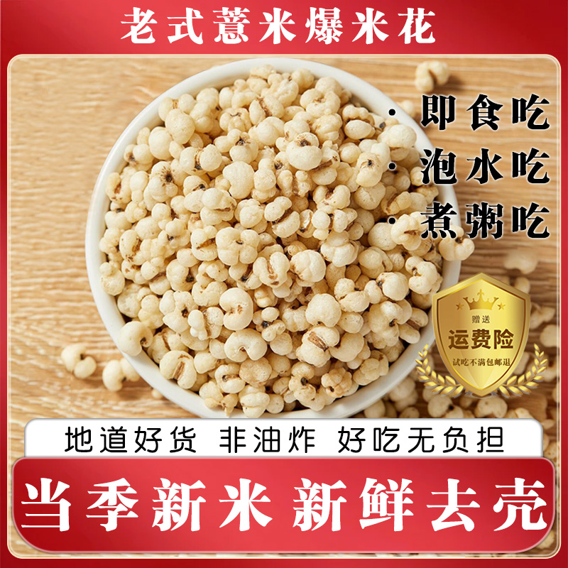 薏仁米爆米花炒熟薏米