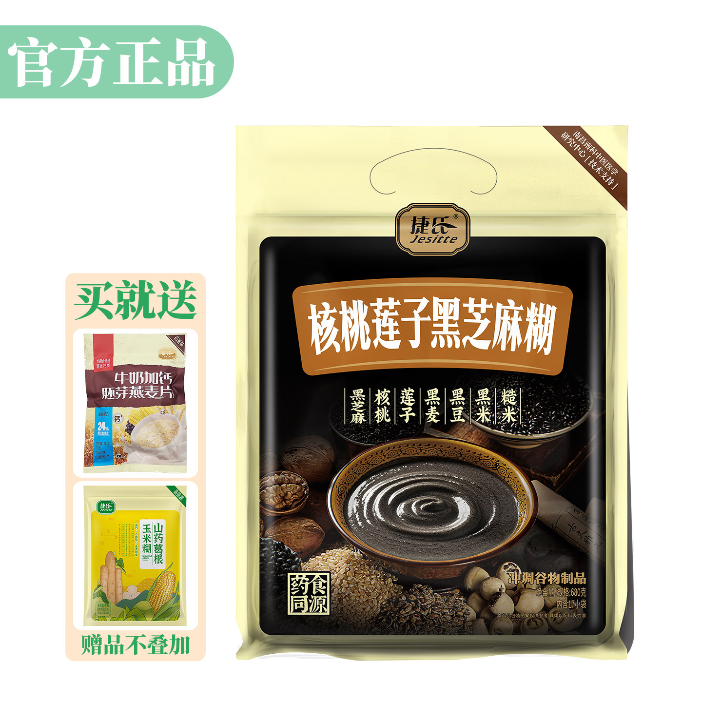 捷氏核桃莲子黑芝麻糊680g独立小包袋装冲饮即食五谷营养粉代早餐
